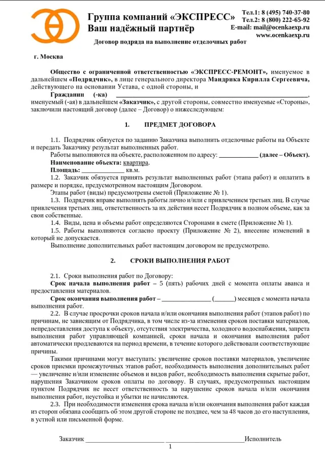 Образец договора подряда на ремонт